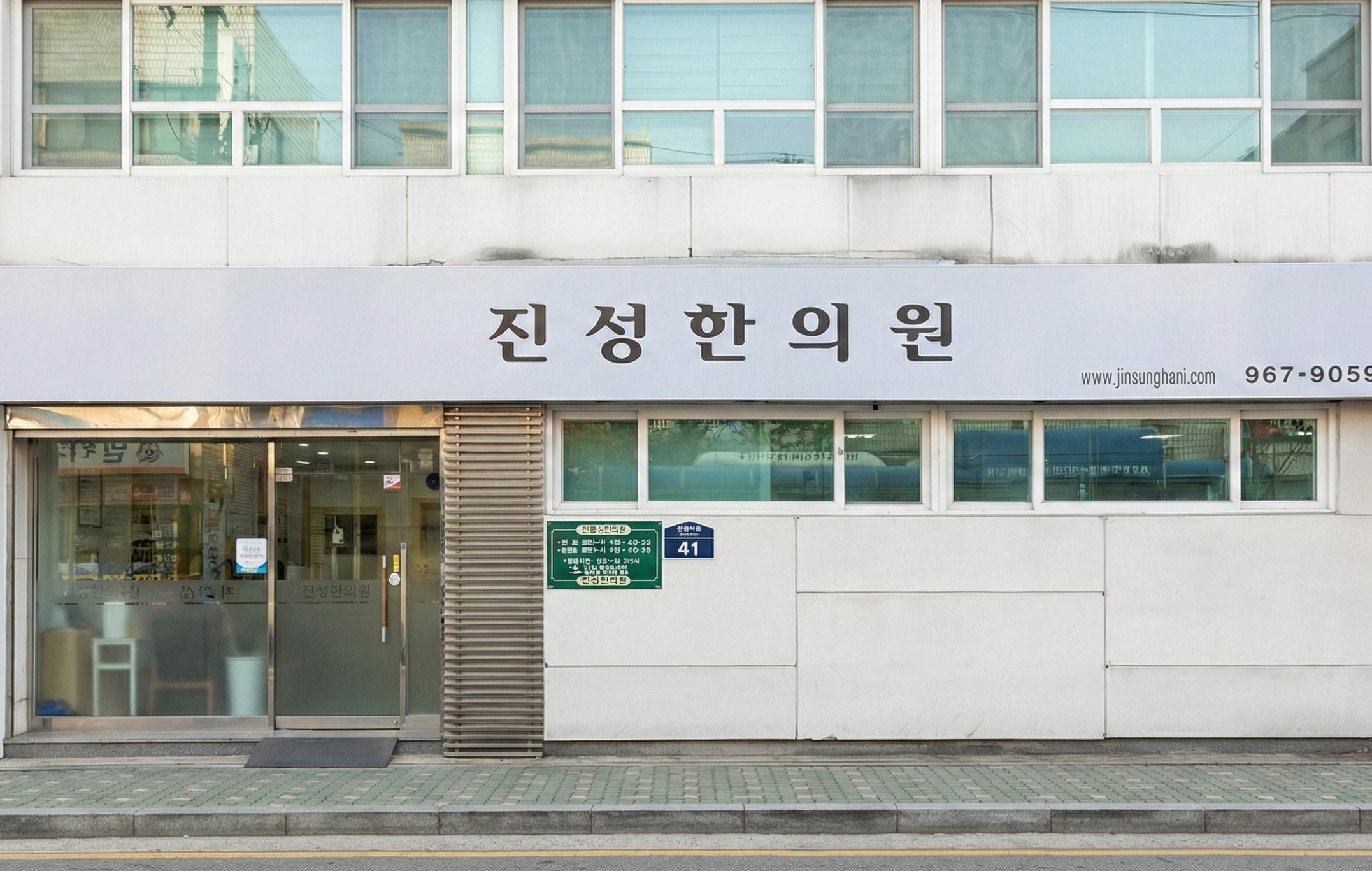 진성한의원 외관